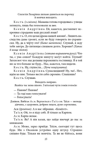 Чорна Пантера i Білий Медвідь. П’єси 1911—1913 років - фото 15