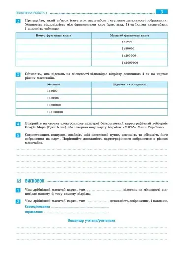 Географія. 6 клас. Зошит для практичних робіт з інтерактивними завданнями - фото 3
