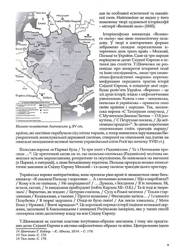 Rossica. Російська цивілізація в історіософських інтерпретаціях - фото 8