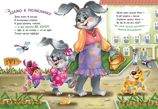 Послушные зверьки: Утешалочки - Ирина Сонечко (556204) - фото 3