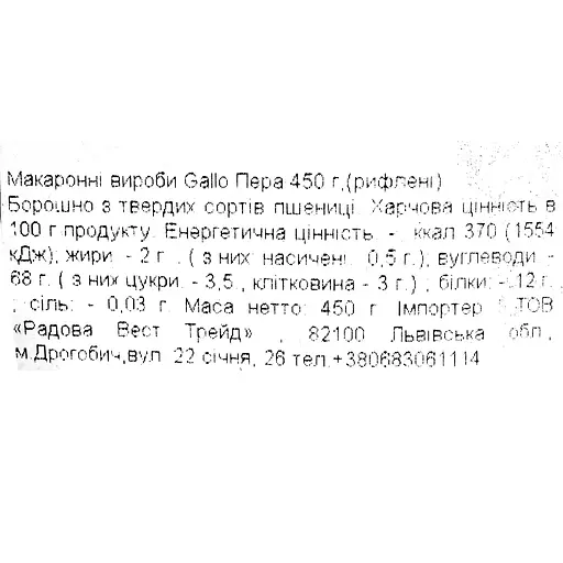 Макаронные изделия Gallo Plumas Rayadas 450 г - фото 3