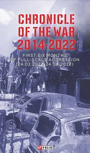 Chronicle of the War 2014-2022. First six months of full-scale aggression (24.02.2022—24.08.2022)