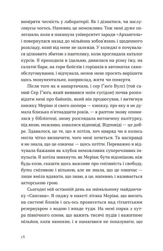 Велике коло - фото 8