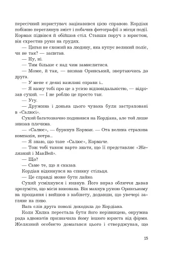 Ревізія - фото 15