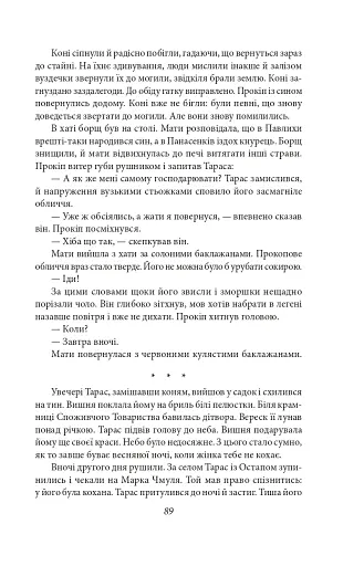 Добрий Бог - фото 6