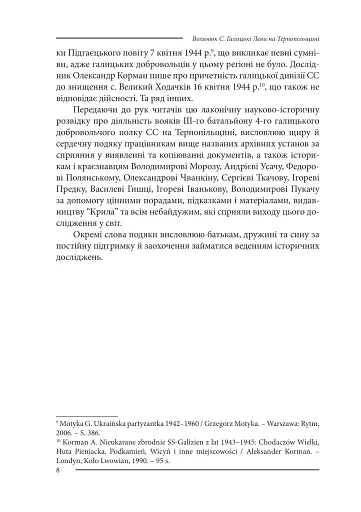 Галицькі леви на Тернопільщині - фото 8