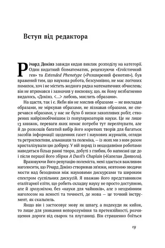 Наука для душі. Нотатки раціоналіста - фото 8