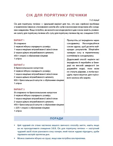 Секрети очищення. Що допоможе позбутися тривоги, депресії, акне, екземи, мігрені та проблем із кишківником - фото 16