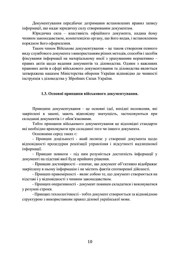 Військове документування та діловодство - фото 8