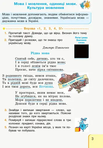 Українська мова та читання. 3 клас. Інтегрований навчальний посібник у 2-х частинах. Частина 1 - фото 3