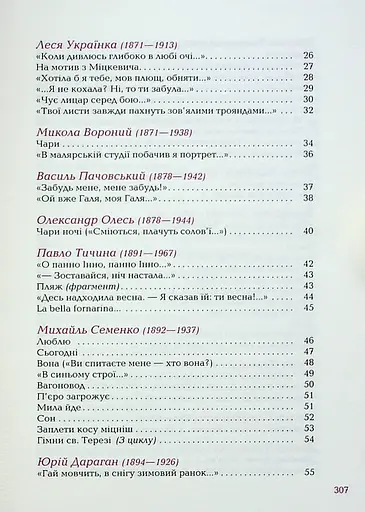 Так ніхто не кохав. Антологія української поезії про кохання - фото 4
