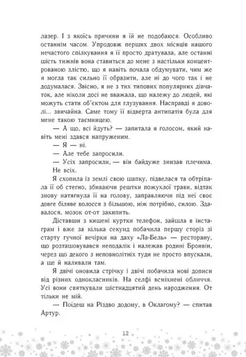 Це Крістмас, крихітко! - фото 10