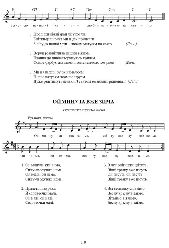 Музична хрестоматія. 1 клас - фото 5