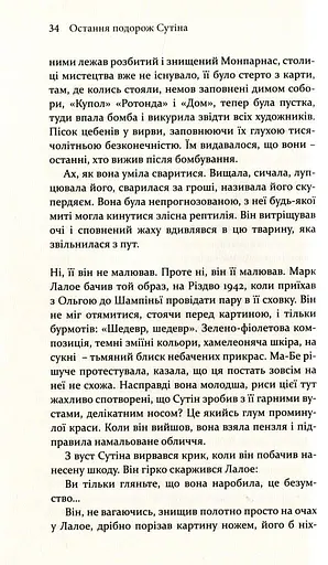 Остання подорож Сутіна - фото 10