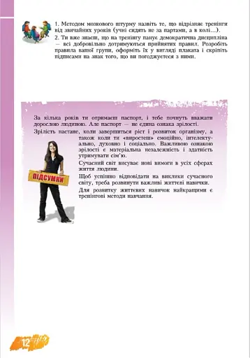 Основи здоров'я. 8 клас - фото 12