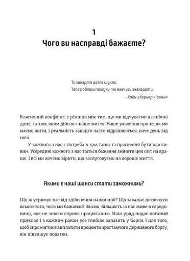 Шлях до фінансової свободи - фото 8