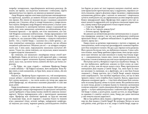 Правила будинку сидру - фото 11