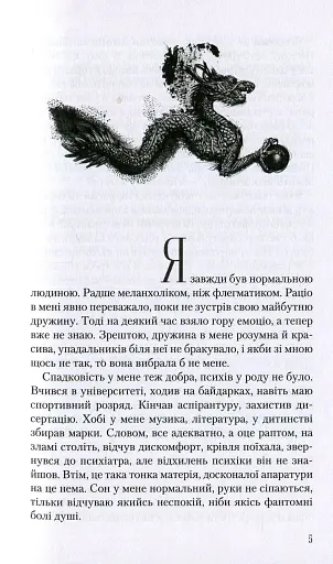 Записки українського самашедшого - фото 4