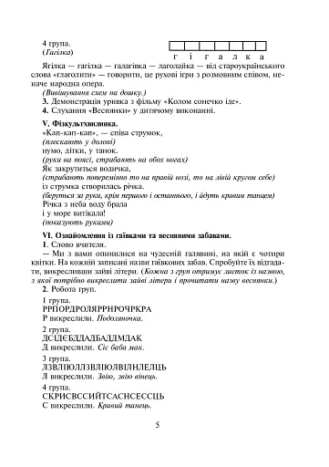 Нестандартні уроки та виховні заходи. 2-4 класи. Посібник для вчителя - фото 4