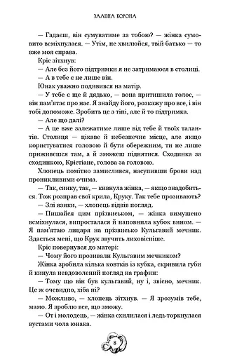 Залізна корона. Спадок поколінь. Книга 1 - фото 7