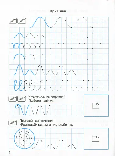 Прописи з наліпками. Лінії та фігури - фото 4