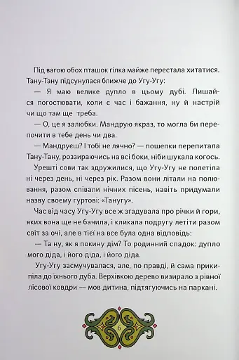 Сови короля Данила - фото 5