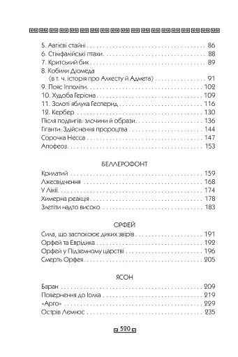 Герої - фото 18