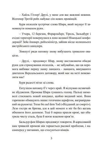 Чорний марш. Спогади офіцера СС. 1938-1945. - фото 6