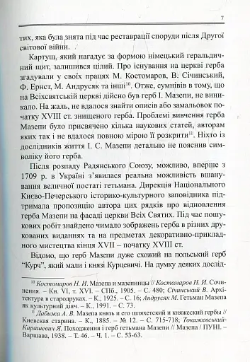 Герб Гетьмана Івана Мазепи - фото 6
