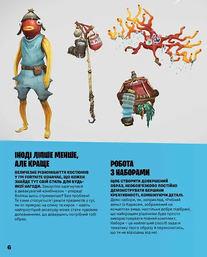 FORTNITE Official. Костюми. Колекційне видання - фото 3
