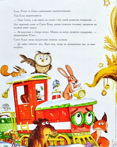 Різдвяна пригода паровозика - фото 8