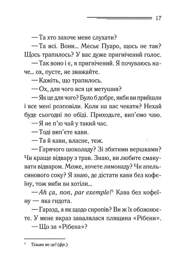 Третя дівчина - фото 12