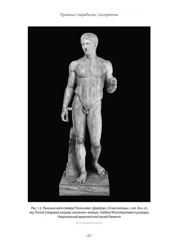 Коротка історія правил. Чому ми робимо так, а не інакше - фото 15