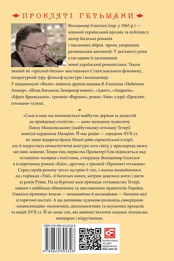 Каїн. Книга 2 - Володимир Єшкілєв - фото 2