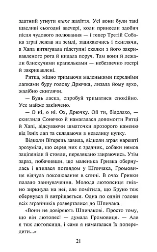 Зграя. Затемнення. В імлі. Книга 3 - фото 3