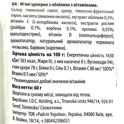 Льодяники Verbena з обліпихою та вітамінами C і D 60 г - фото 3