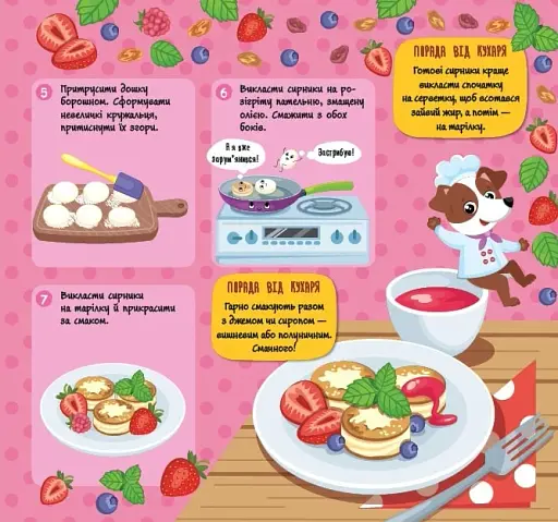 Рецепти для малюків. Сніданки - фото 3