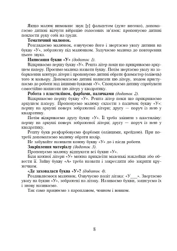 Перші слова. Методичні рекомендації. Частина 1 - фото 5