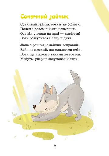 Сонечка в ситі - фото 3