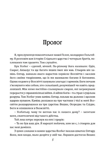 Чаклун із Княжграда. Книга 2. Сім зерен Смерті - фото 5