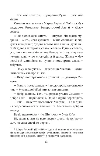 Метушня навколо престолу - фото 15