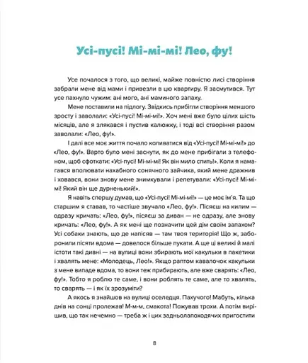 Лео-Фу, або Я народився собакою - фото 5