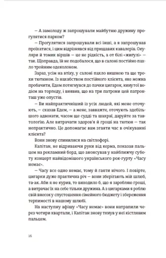 Часу немає - фото 13