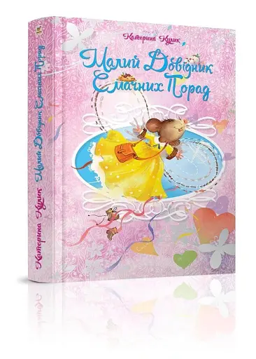 Малий довідник смачних порад