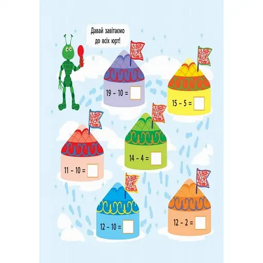 Навчальна книга "Магія з лупою: Віднімання" АРТ 11302U укр - фото 10