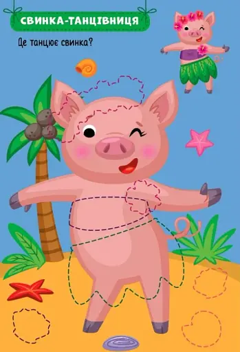 Захопливі професії. Звірята-артисти - фото 2