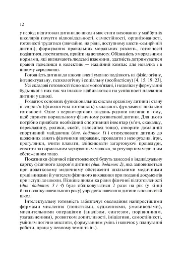 Виховний простір першокласників. Навчально-методичний посібник - фото 11