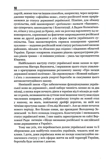 30 років Незалежності. Мовні акти, які змінюють Україну - фото 14