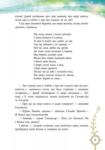 Зимова казка - фото 5