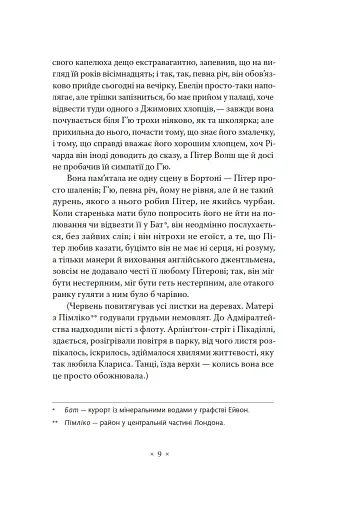 Місіс Делловей - фото 7